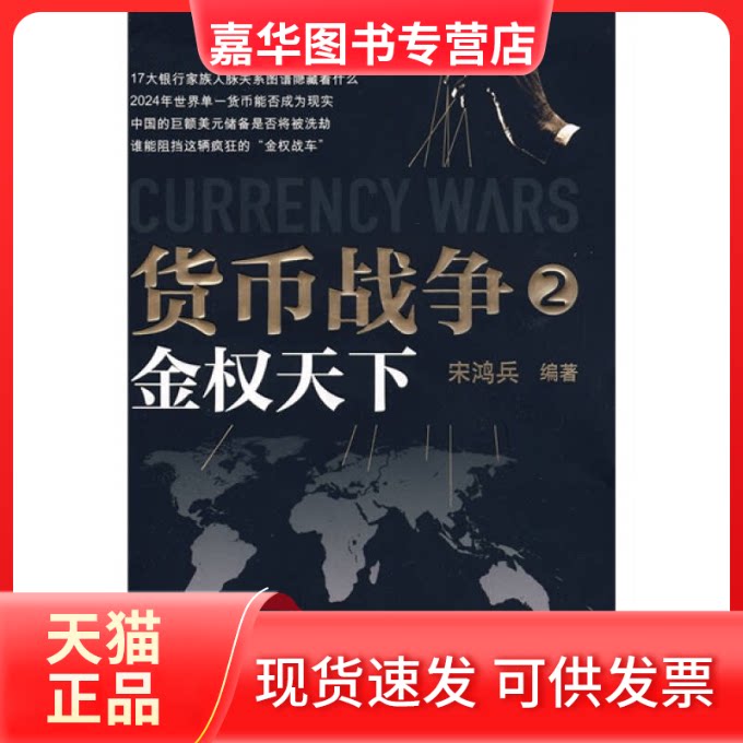 【正版现货】 货币战争4：人民币的博弈 李可 中华工商联合出版社图片