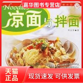 【正版现货】 凉面与拌面 程安琪著 著 辽宁科学技术出版社