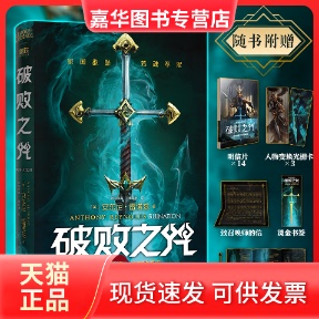 【正版现货】 破败之咒 (英)安东尼·雷诺兹 北京联合出版公司