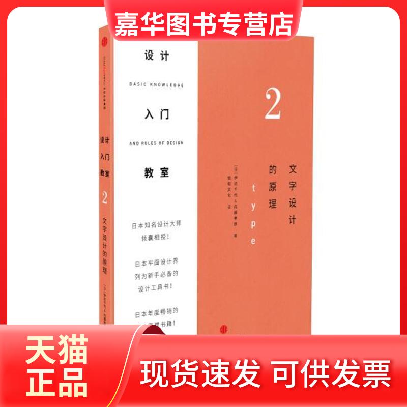 【正版现货】 设计入门教室(2) 伊达千代&内藤孝彦 著 悦知文化 译 中信出版社