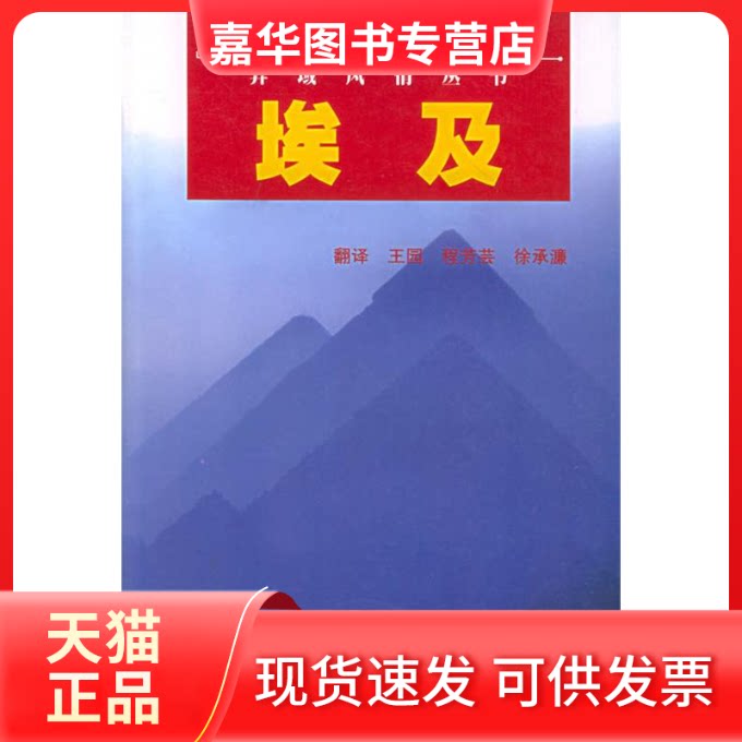 【正版现货】 异域风情丛书：埃及 新加坡APA出版有限公司 王园 中国水利水电出版社