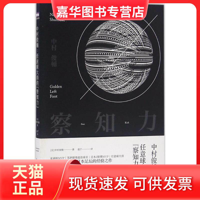 【正版现货】 中村俊辅 (日)中村俊辅 著;逸宁 译 人民邮电出版社