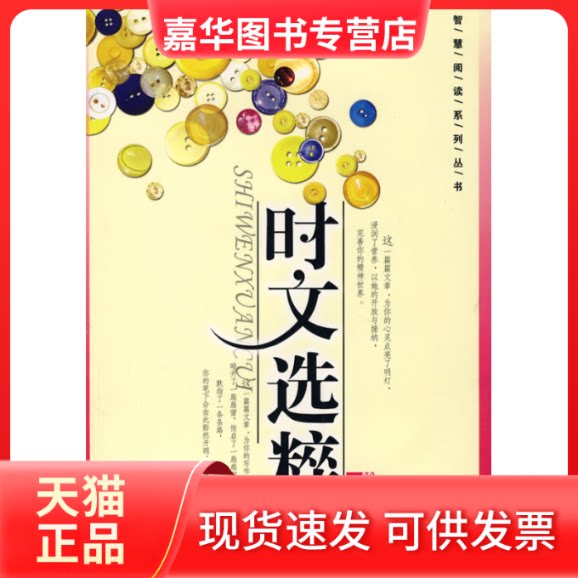【正版现货】 智慧阅读 时文选粹 D6辑 王玉强 南方出版社