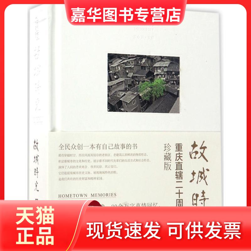 【正版现货】 故城时光 罗小卫 主编 著 西南师范大学出版社