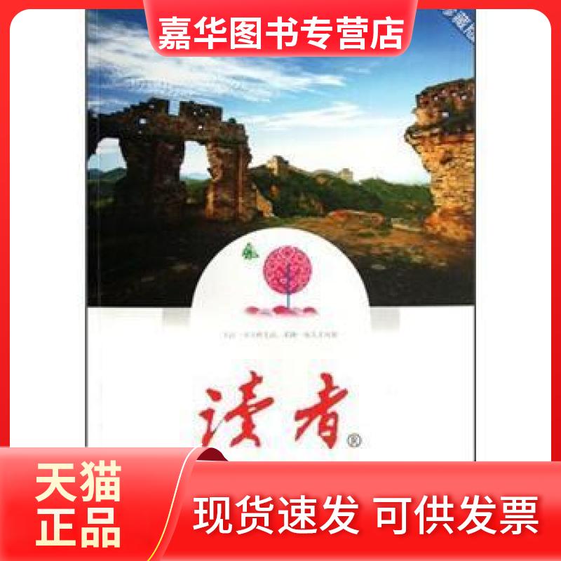 【正版现货】 《读者·乡土人文版》十年精华文丛之一方水土 高剑峰  编 甘肃人民出版社