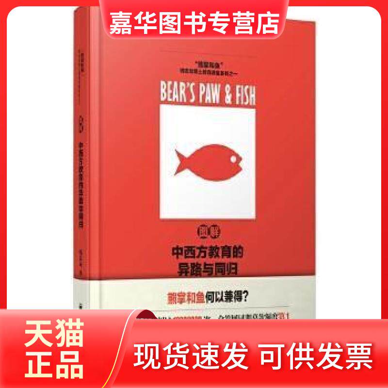 【正版现货】 图解中西方教育的异路与同归 钱志龙 南京师范大学出版社