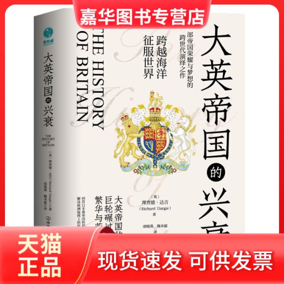 【正版现货】 大英帝国的兴衰 (英)理查德·达吉 著 邵晓燕,魏本超 译 中国友谊出版公司