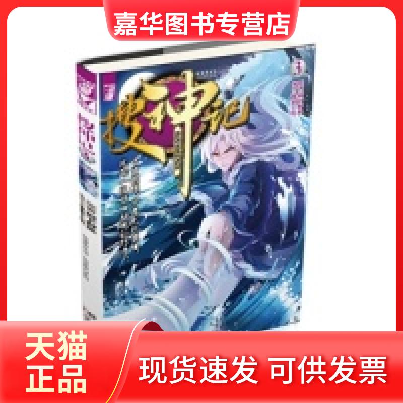 【正版现货】 搜神记单行本3 像素工坊漫画工作室 湖南人民出版社