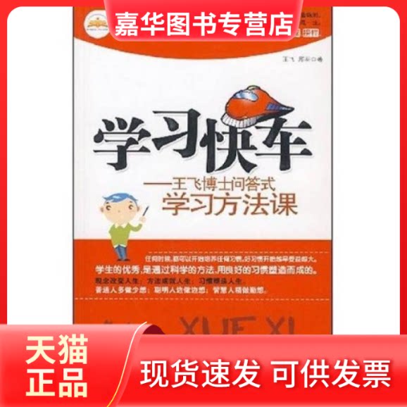 【正版现货】 快车 王飞 邱 黑龙江教育出版社
