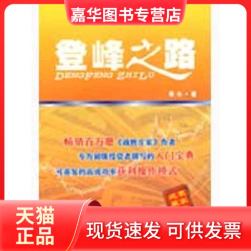 【正版现货】 登峰之路 青木 著 著 广东经济出版社