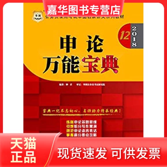 【正版现货】 2016D10版 申论宝典 钟君 教育科学出版社