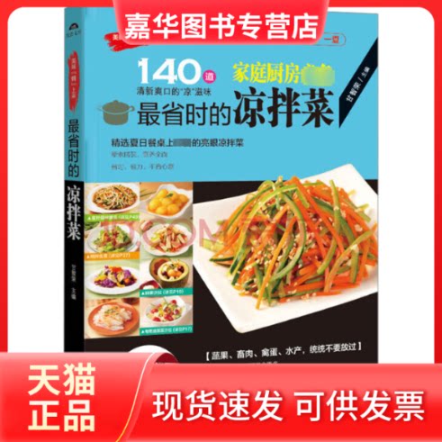 【正版现货】 省的凉拌菜 甘智荣 编 黑龙江科学技术出版社