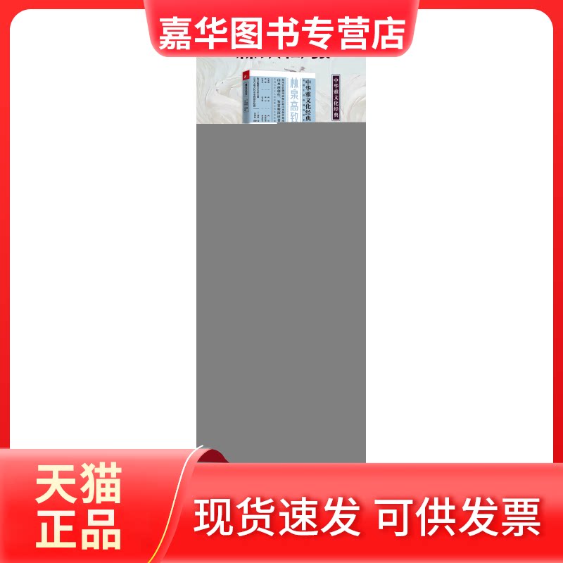 【正版现货】 林泉高致 郭熙 江苏凤凰文艺出版社