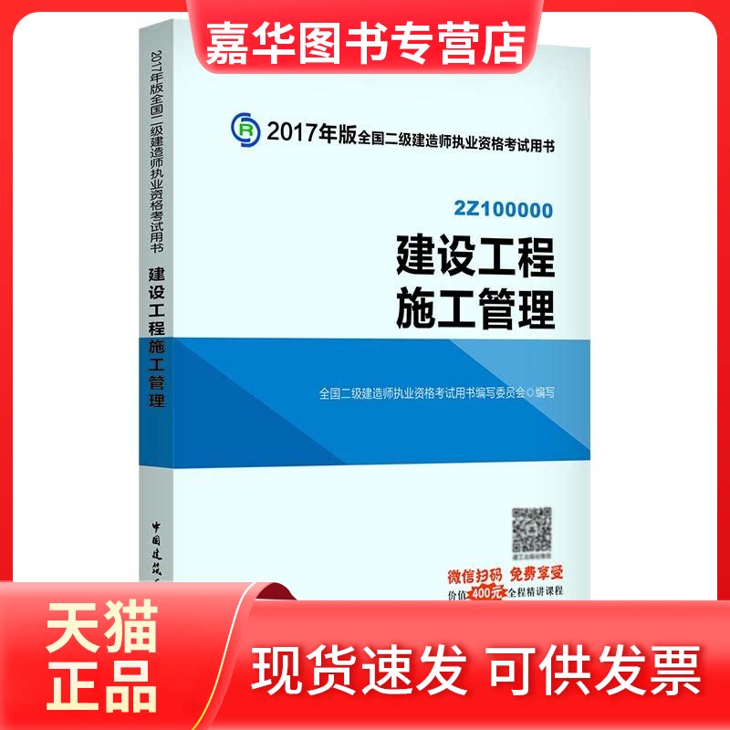 【正版现货】 建设工程施工管理(含增值服务) 编者:丁士昭 中国建筑工业出版社