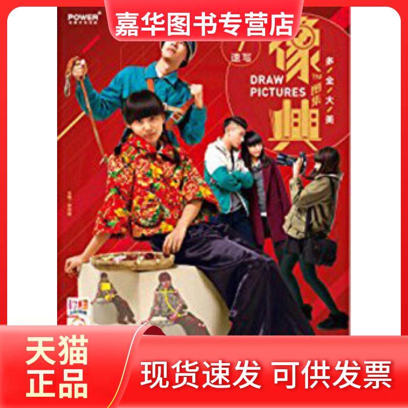 【正版现货】 像典图集7·速写 出 版 社 河北美术出版社 出 版 社 河北美术出版社