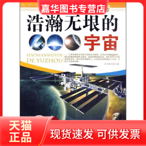 【正版现货】 走进科学.天文世界丛书:浩瀚无垠的宇宙 左先文 世界图书出版公司