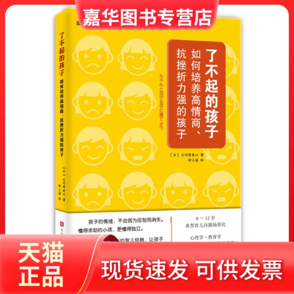 【正版现货】 了不起的孩子 (日)大河原美以 著 钟小源 译 时代华文书局