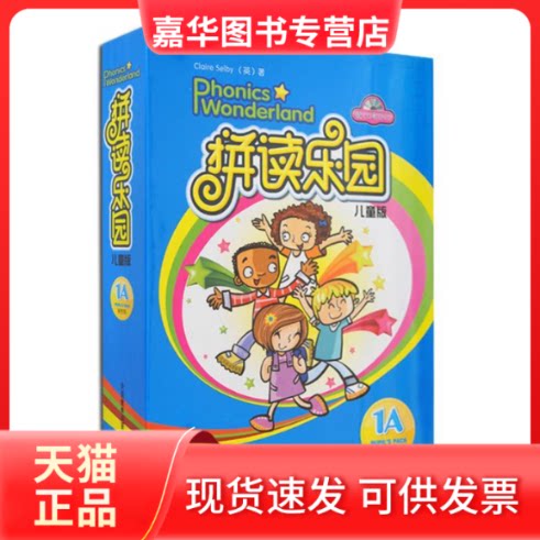 【正版现货】 拼读乐园儿童版(学生包)1A(配光盘) Claire Selby 外语教学与研究出版社