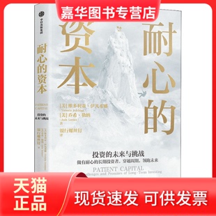 【正版现货】 耐心的资本 (美)维多利亚·伊瓦希纳,(美)乔希·勒纳 中信出版社