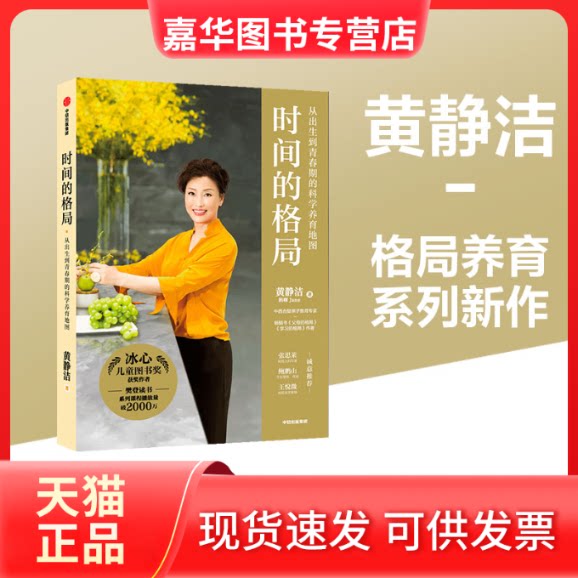 【正版现货】 时间的格局 黄静洁 中信出版社