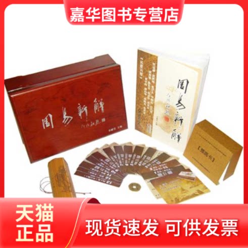 【正版现货】 周易新解 李耀堂 三秦出版社