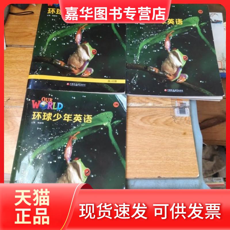 【正版现货】 环球少年英语 梅德明 江苏教育出版社