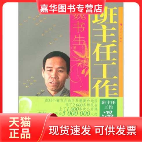 【正版现货】 班主任工作漫谈 魏书生 漓江出版社