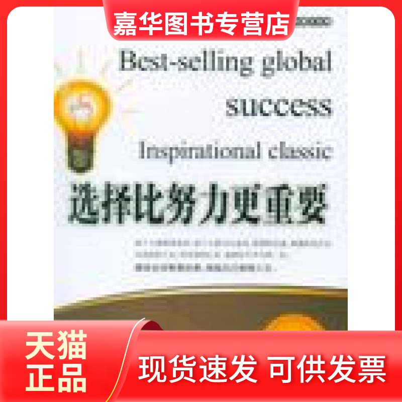 【正版现货】 选择比努力更重要 张艳玲 北京联合出版公司