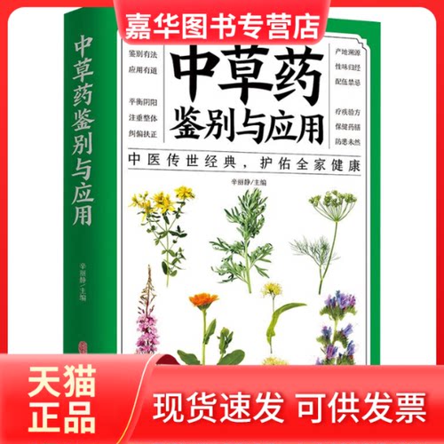【正版现货】 草鉴别与应用 辛丽静 编 中医古籍出版社