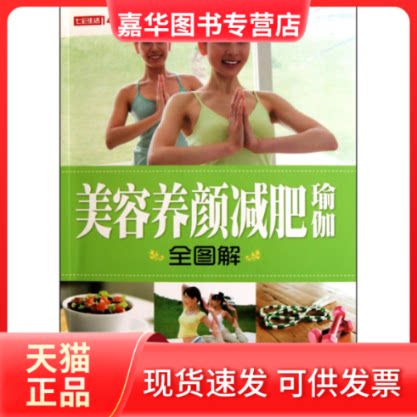 【正版现货】 美容养颜减肥瑜伽全图解 张斌 吉林出版集团有限责任公司