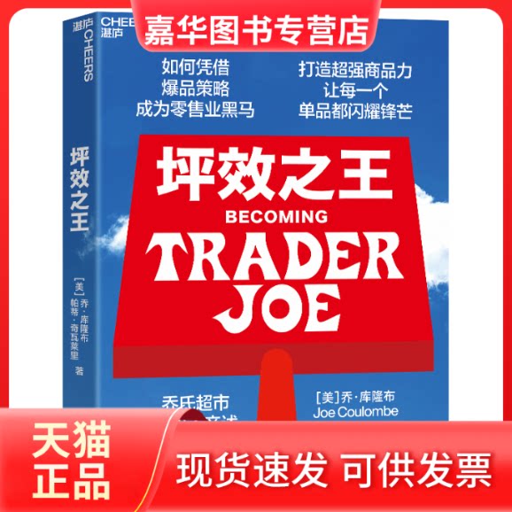 【正版现货】 坪效 【美】乔·库隆布帕蒂·奇瓦莱里 著 侯静雯 译 浙江教育出版社