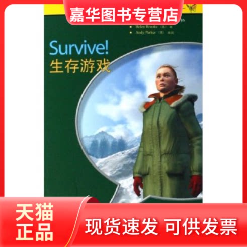 【正版现货】 生存游戏(入门级适合小学高年级初1牛津英汉双语读物)/书虫(书虫) (英)布鲁克 外语教学与研究出版社