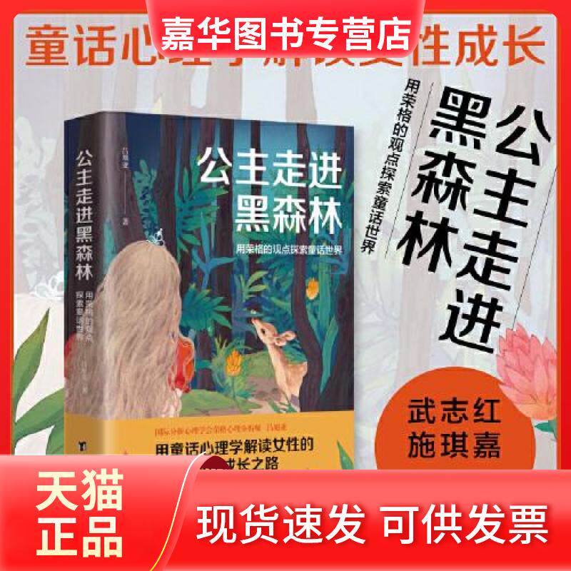 【正版现货】 公主走进黑森林:用荣格的观点探索童话世界 吕旭亚 台海出版社