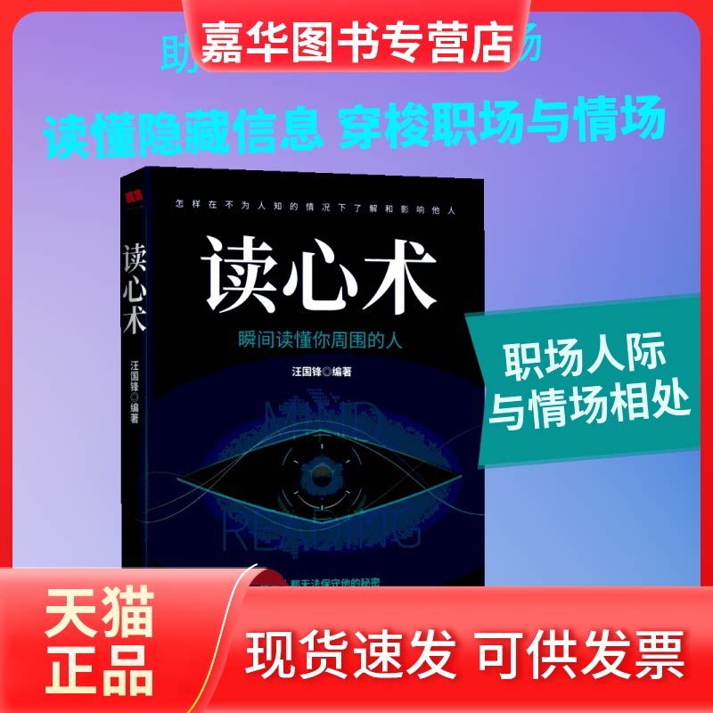 【正版现货】 读心术 汪国锋 著 金盾出版社