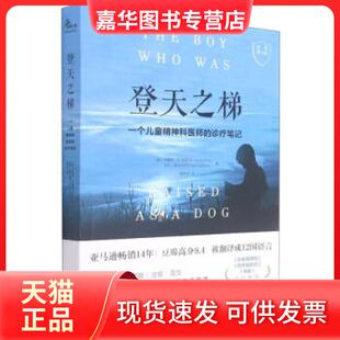 【正版现货】 登天之梯:一个儿童精神科医师的诊疗笔记 曾早垒著,曾早垒 译 重庆大学出版社