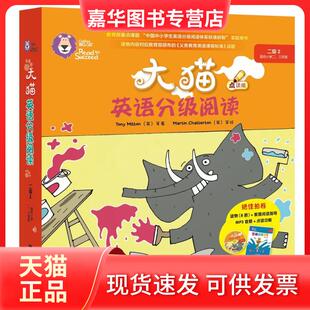 Martin Alison 正版 Waddell 沃德尔 大猫英语分级阅读.二级.2 Hawes 霍斯 加 等 Monica 英 Hughes 现货 著; 休斯