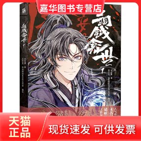 【正版现货】 铜钱龛世1（漫画） 木苏里 著 易不正,猫咪嘛咪HOME工作室  绘 成都时代出版社