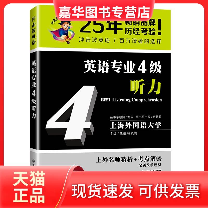 【正版现货】 冲击波英语专业四级 英语专业4级听力 张艳莉 大连理工大学出版社