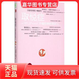 【正版现货】 取悦症 (美)哈丽雅特·布莱克(Harriet Black) 著;姜文波 译 著 机械工业出版社