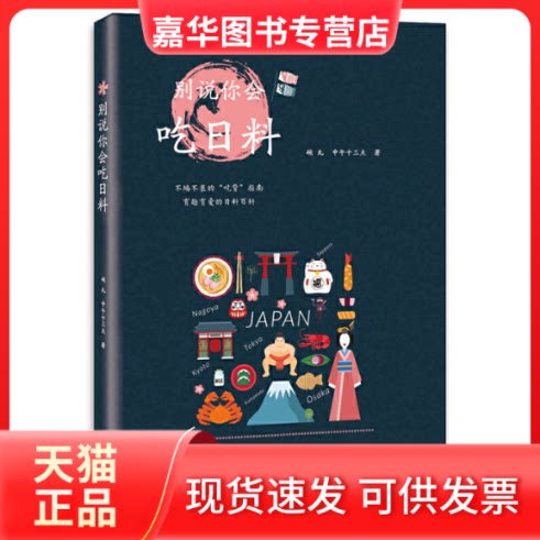 【正版现货】 别说你会吃日料 碗丸,中午十三点 著 青岛出版社