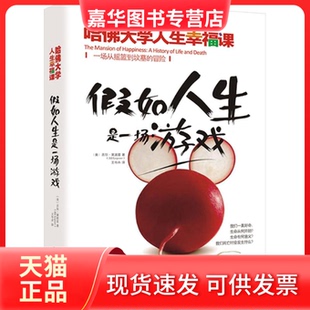 【正版现货】 假如人生是一场游戏 Jill Lepore 著 王岑卉 译 中国友谊出版公司