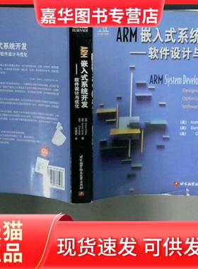 【正版现货】 ARM嵌入式系统开发 [美]斯洛斯（Sloss A.N.）  著；沈建华  译 北京航天航空大学出版社