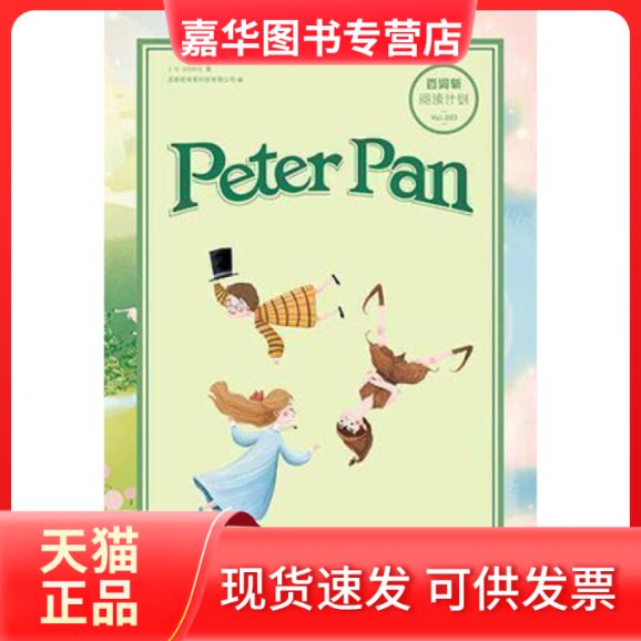 【正版现货】 百词斩-阅读计划-彼得潘 成都超有爱科技有限公司 知识出版社