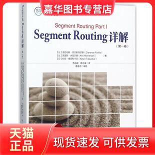 【正版现货】 Segment Routing详解（卷） 克拉伦斯·菲尔斯菲尔斯 人民邮电出版社