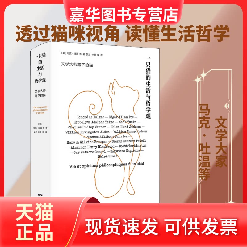 【正版现货】 一只猫的生活与哲学观 (美)马克·吐温(Mark Twain) 等 著 吴兰 等 译 广东人民出版社