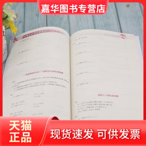【正版现货】 优等生必学的速算技巧——使计算又快又准 于雷,张晖 编 清华大学出版社