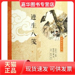 【正版现货】 中华养生经典.遵生八笺 (明)高濂 中华书局