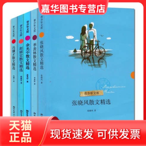 【正版现货】 张晓风散文精选 张晓风 浙江文艺出版社