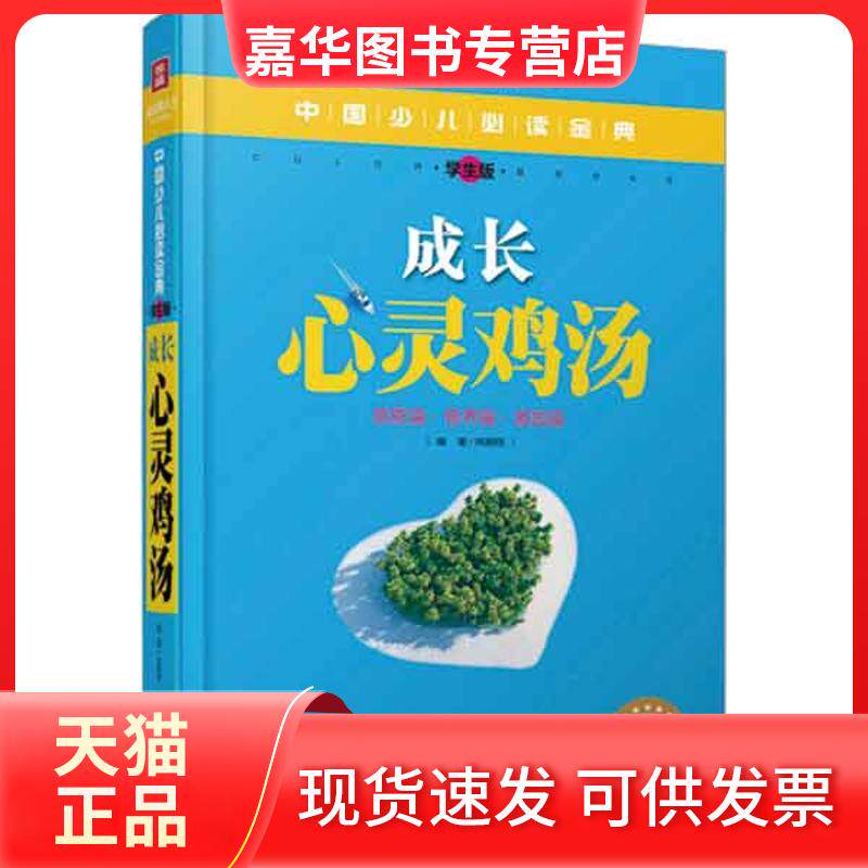 【正版现货】 成长心灵鸡汤 姚鹏程 著作 华夏出版社