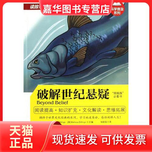 【正版现货】 破解世纪悬疑/(美)HENRYBILLINGS(美) （美）Henry billings (美)Melissa billings 著作 杨挺扬 译者 吉林出版集团